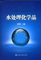 水处理化学品(1)