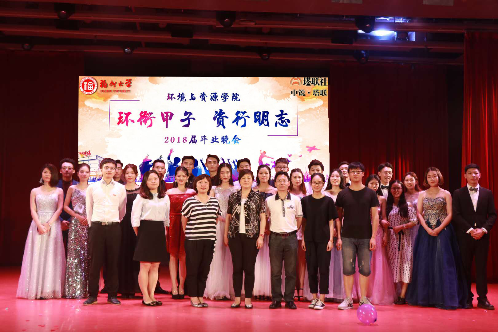永利官网环境与资源学院2018届“环衔甲子·资行明志”毕业晚会圆满落幕1 永利官网环境与资源学院2018届“环衔甲子·资行明志”毕业晚会圆满落幕1